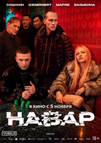 Навар (2026)