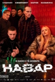 Навар (2026)