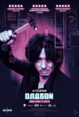 Олдбой (2003)