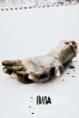 Пила: Игра на выживание (2004)