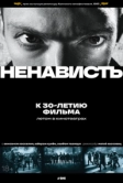 Ненависть (1995)